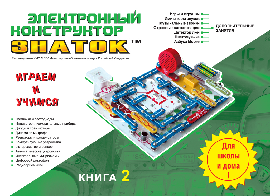 konstruktor-znatok-999-shem konstruktor-znatok-999-shem